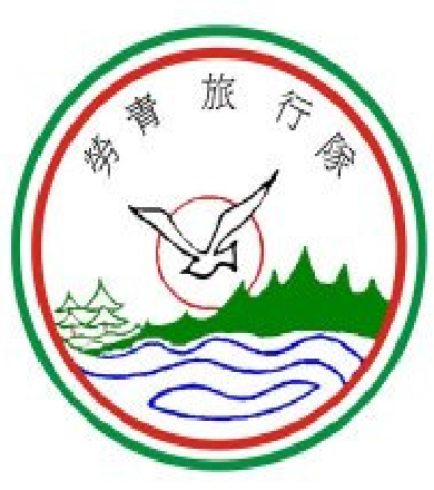 勞青旅行隊